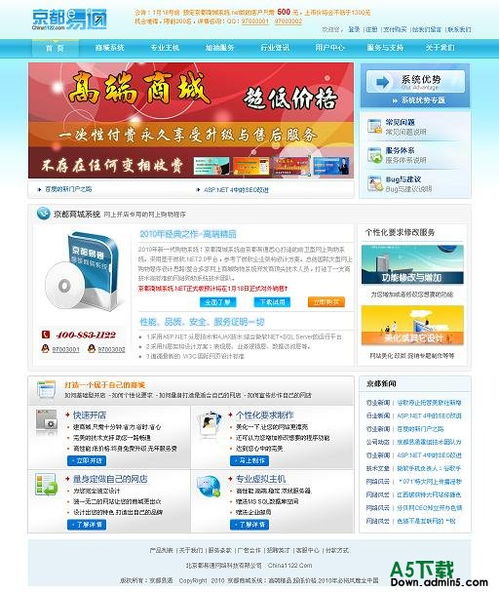 Shopxp网上购物系统 v17.09免费下载 网页制作大宝库ASP源码下载