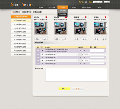 ShopSmart系统界面