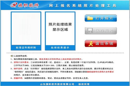 网上报名系统照片处理工具下载 网上报名系统照片处理工具中文版下载 pc下载网